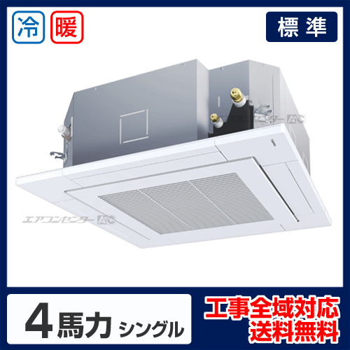 天井カセット形4方向